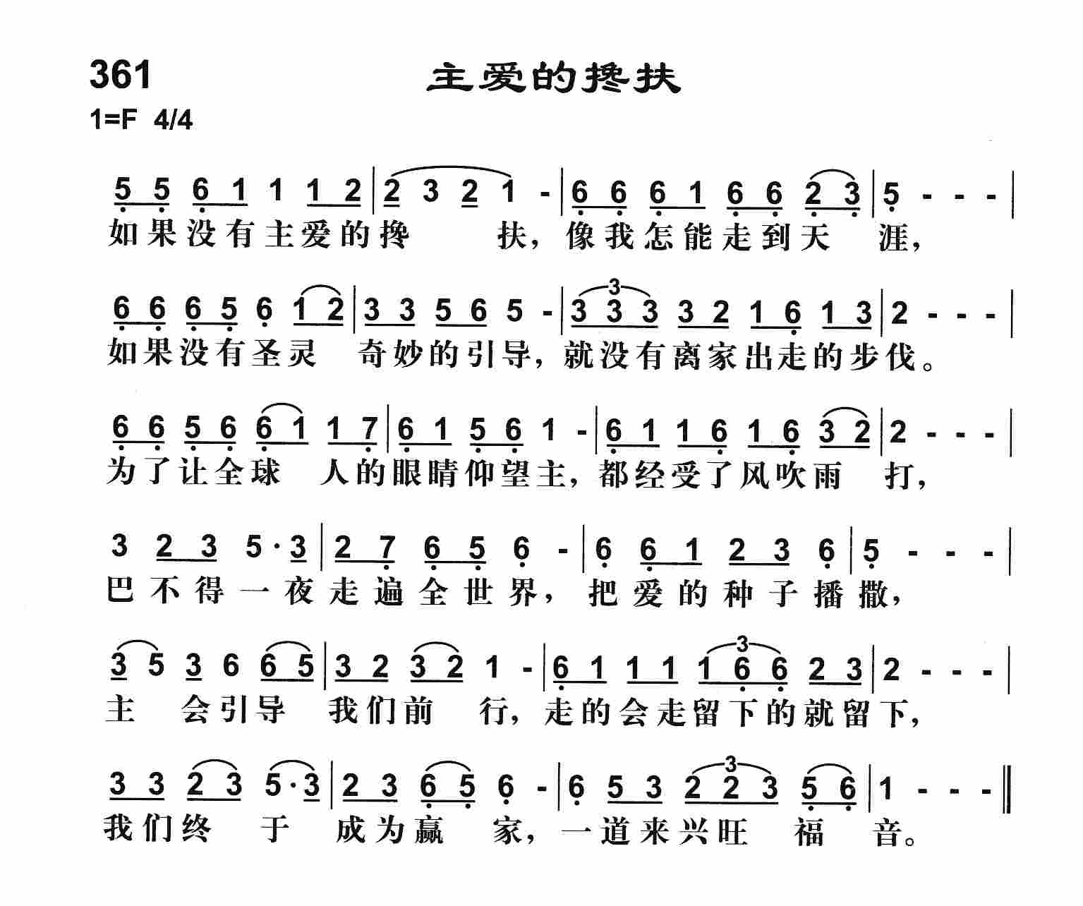 《主爱的搀扶》