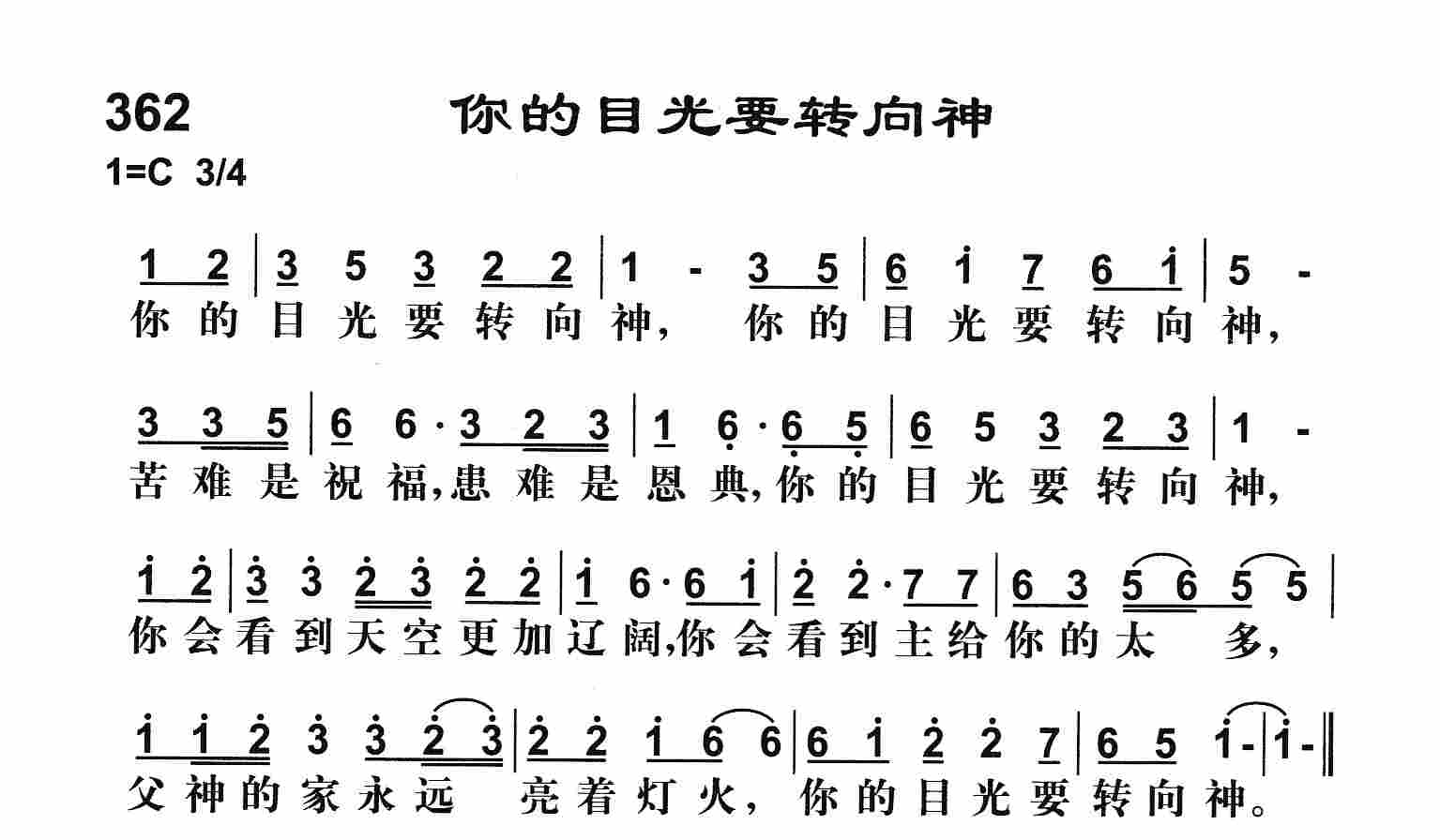 《你的目光要转向神》