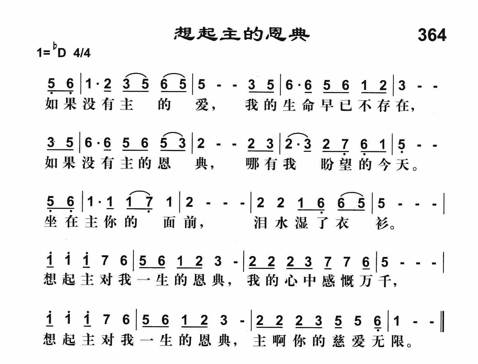 《想起主的恩典》