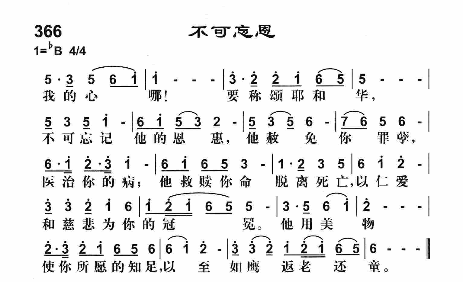 《不可忘恩》