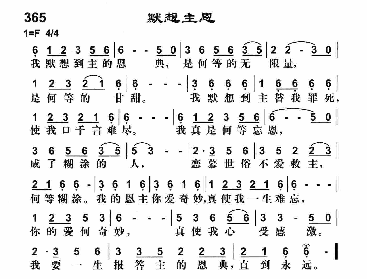 《默想主恩》