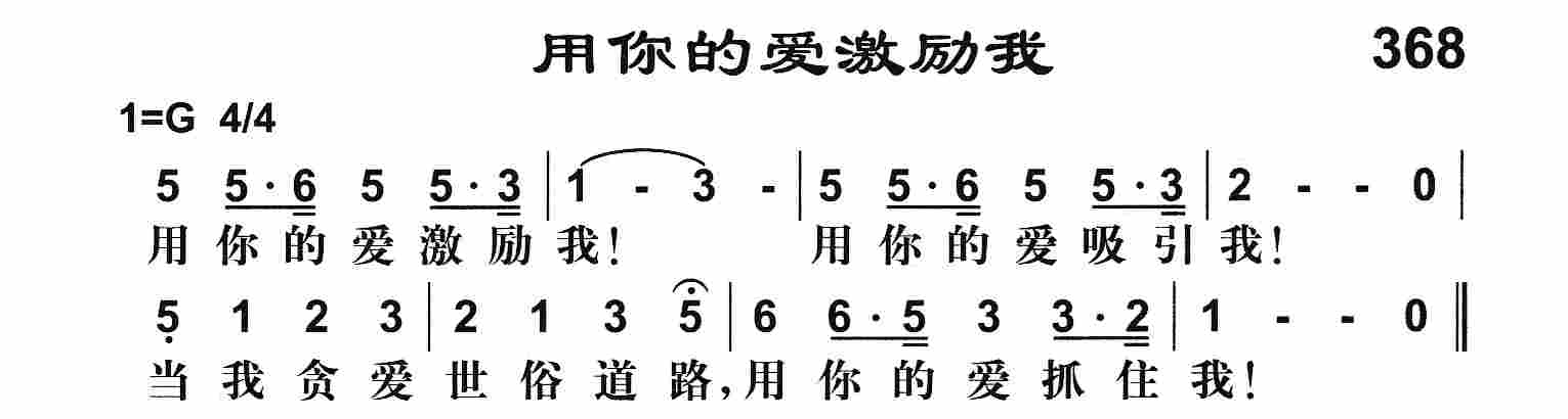 《用你的爱激励我》