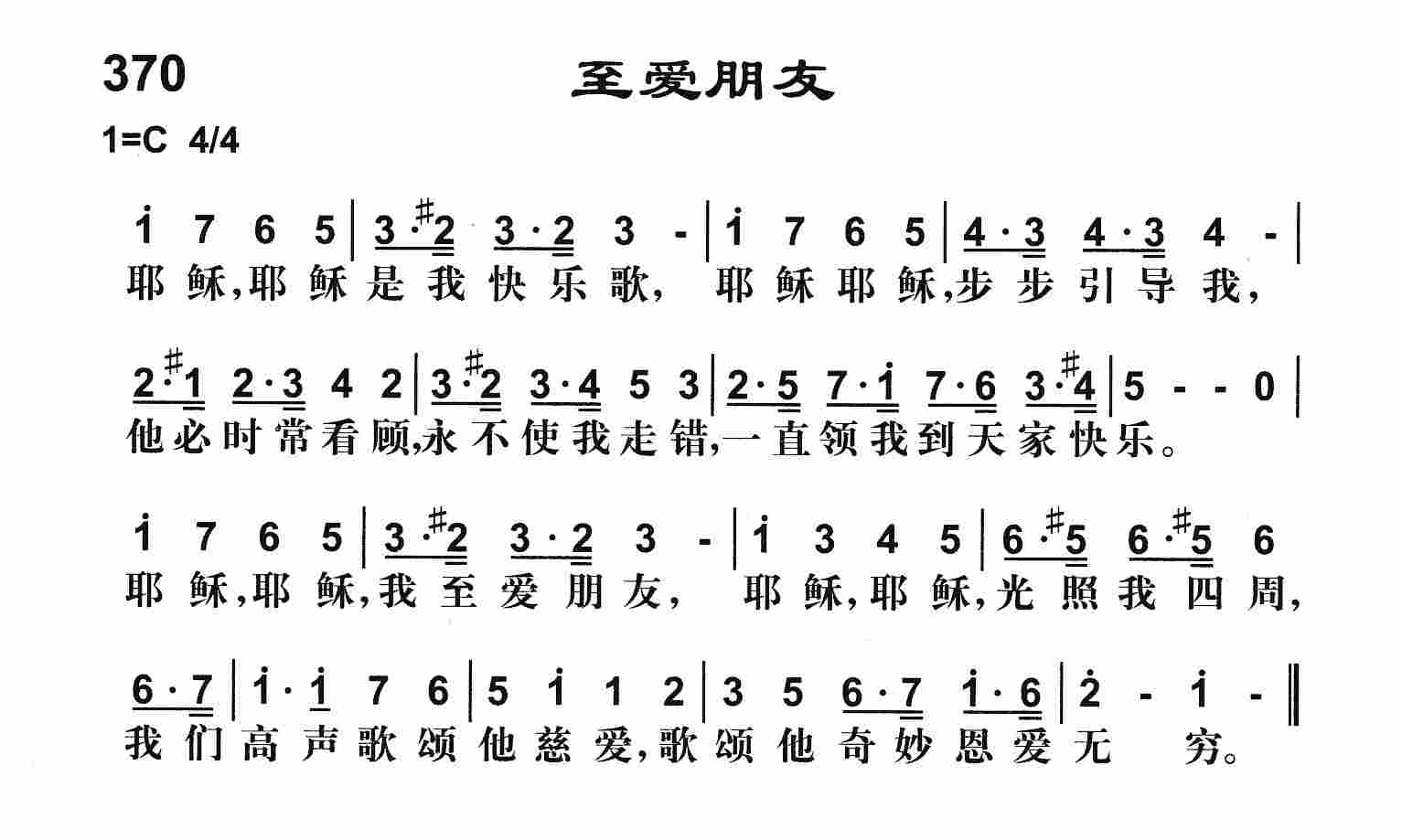 《至爱朋友》