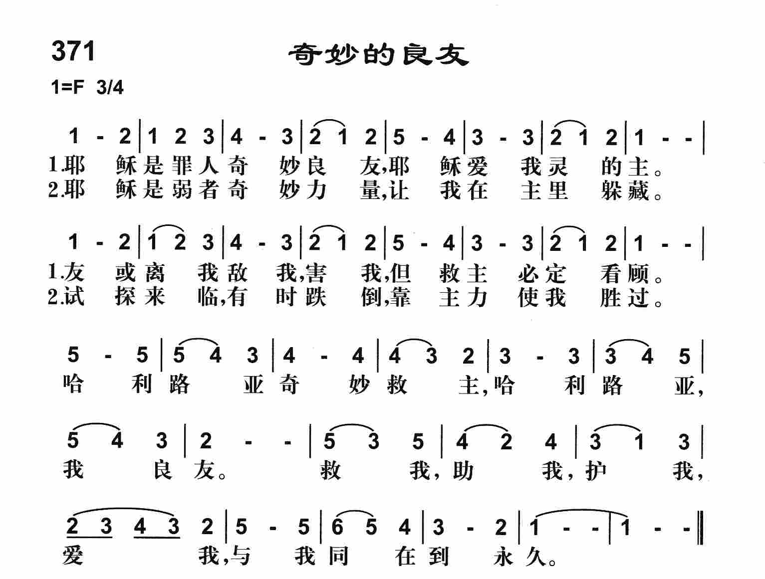 《奇妙的良友》