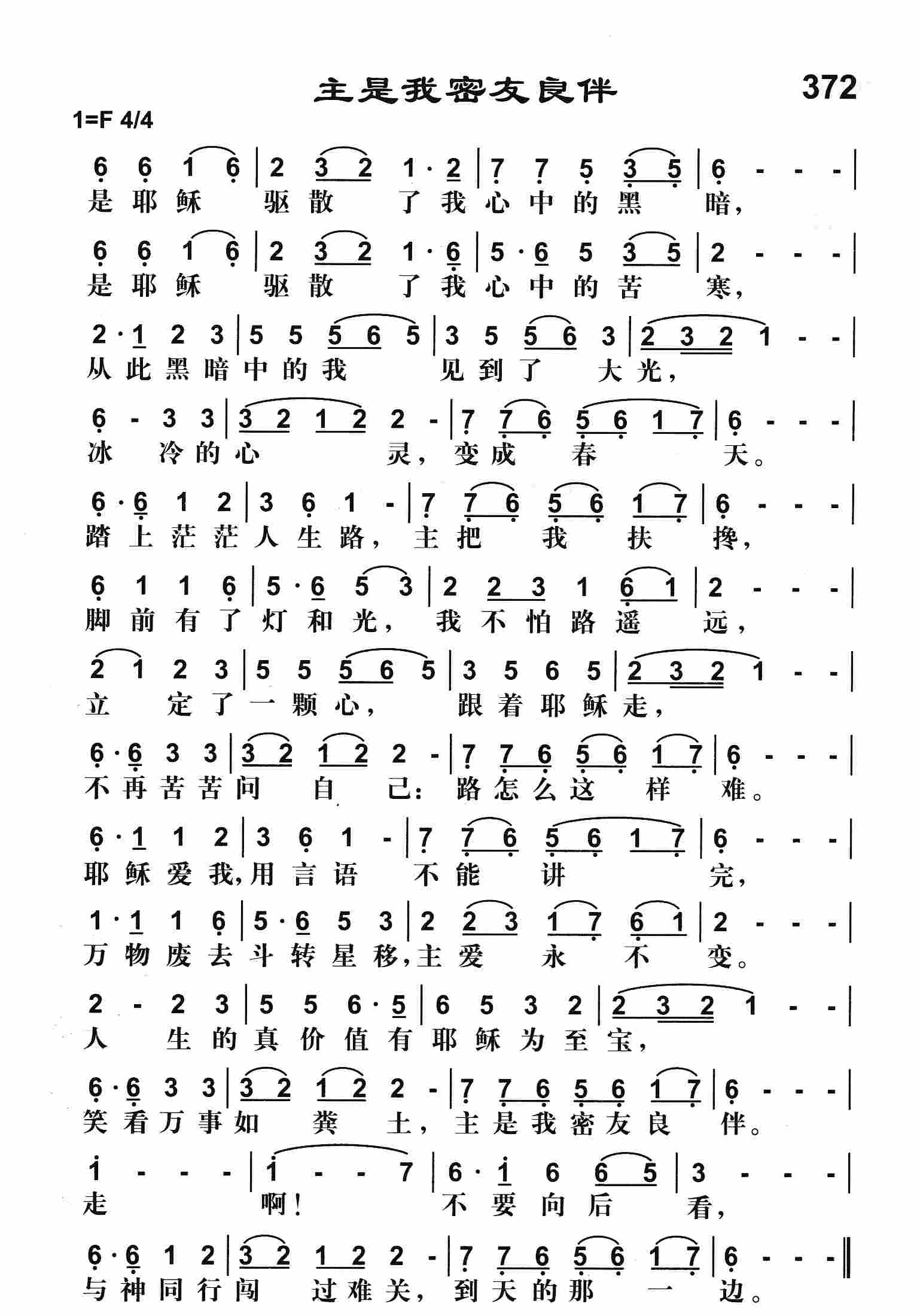 《主是我密友良伴》