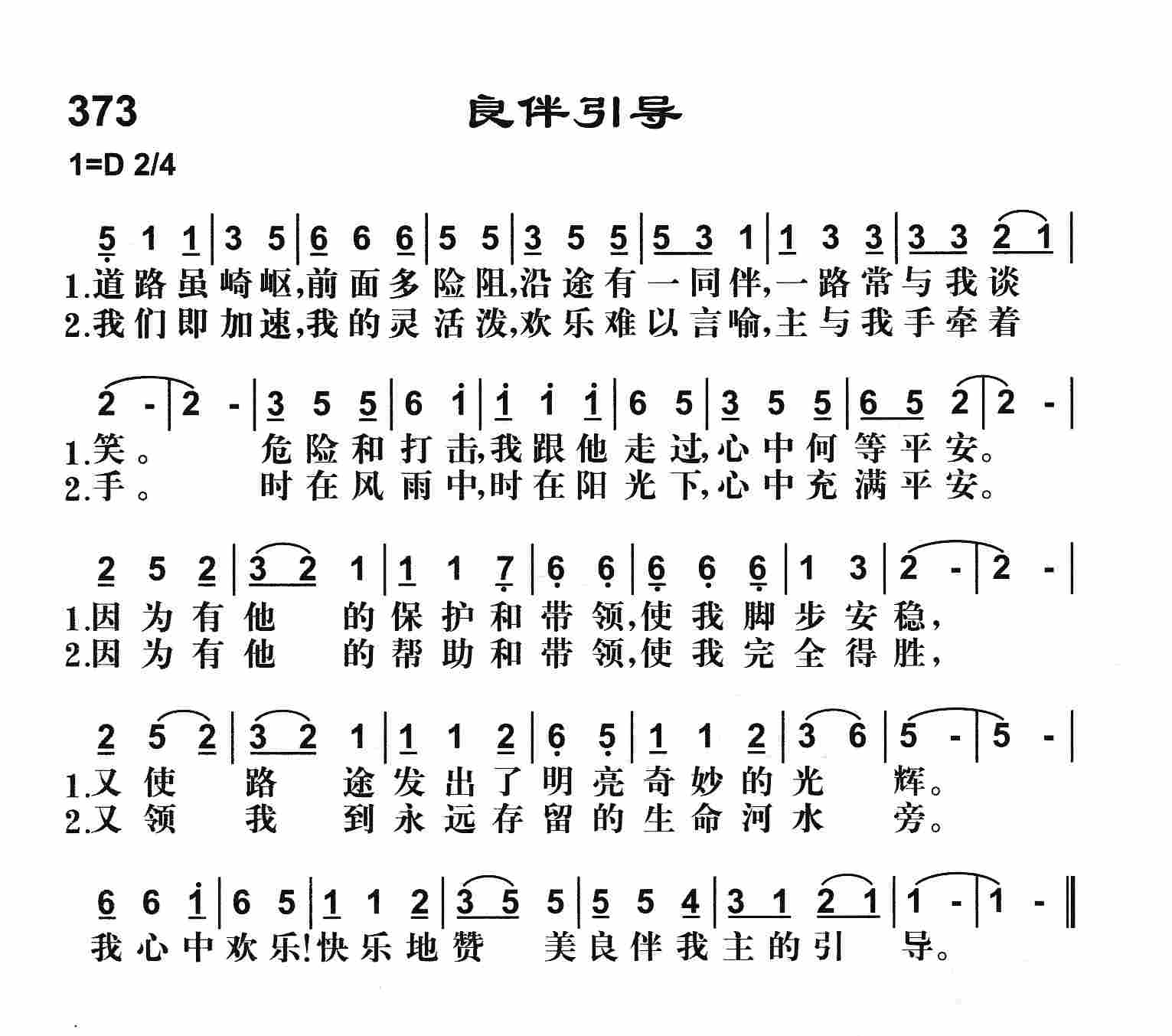《良伴引导》