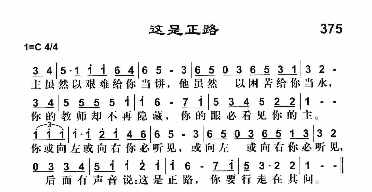 《我是正路》