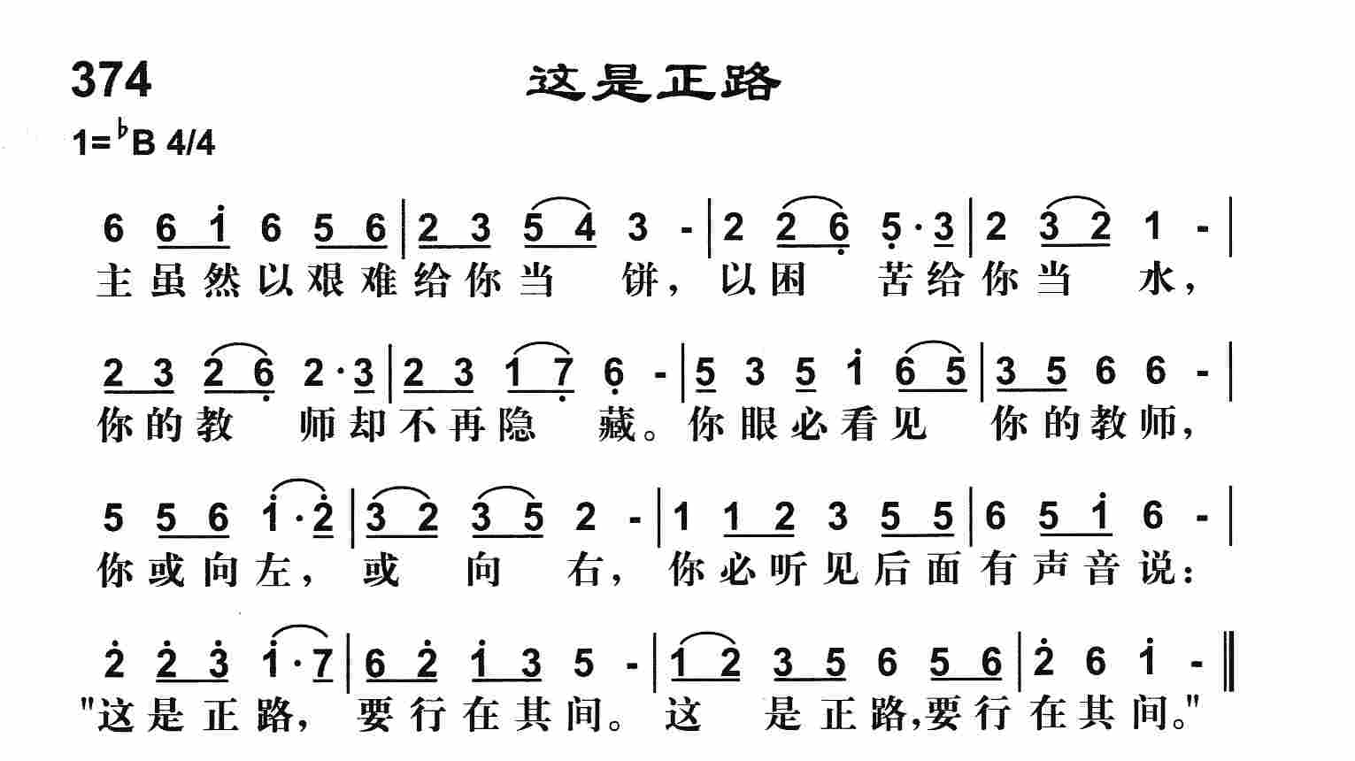 《这是正路》