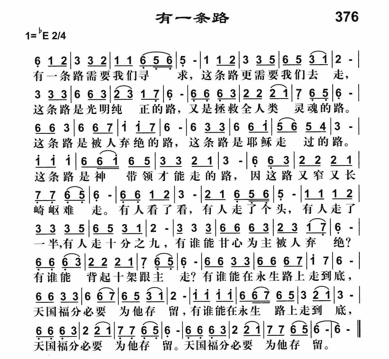 《求一条路》