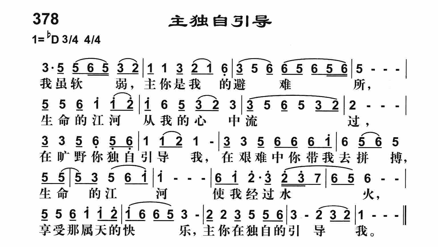 《主独自引导》
