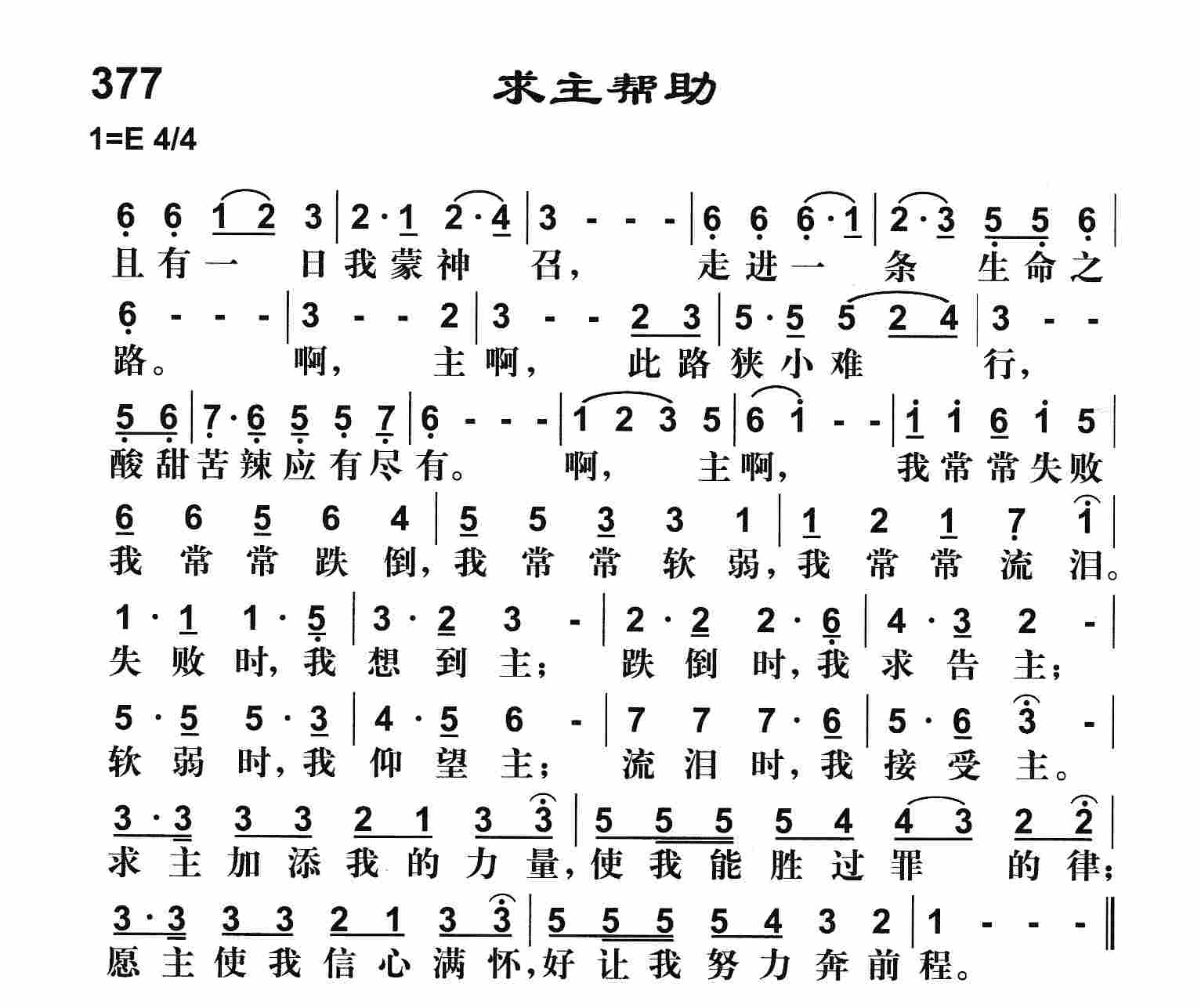 《求主帮助》