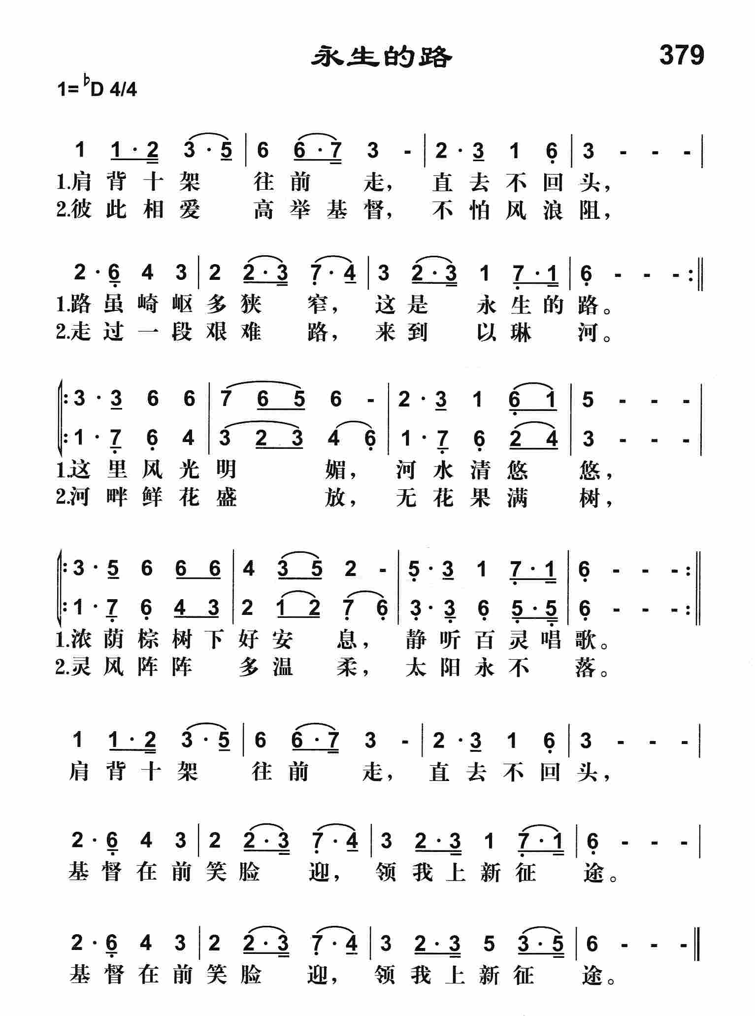 《永生的路》