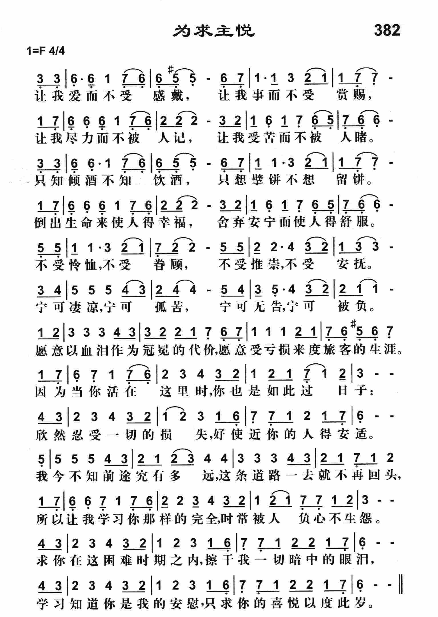 《为求主悦》