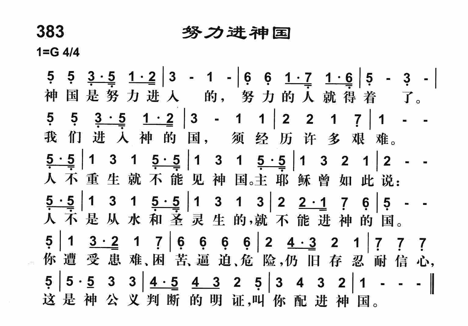 《努力进神国》