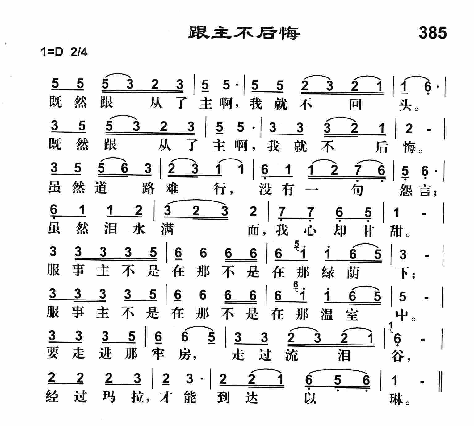 《跟主不后悔》