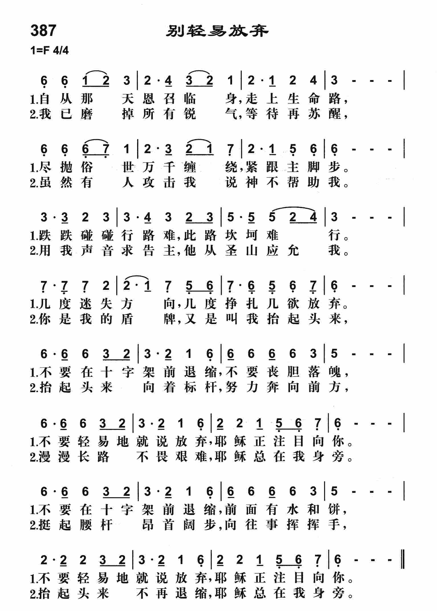 《别轻易放弃》