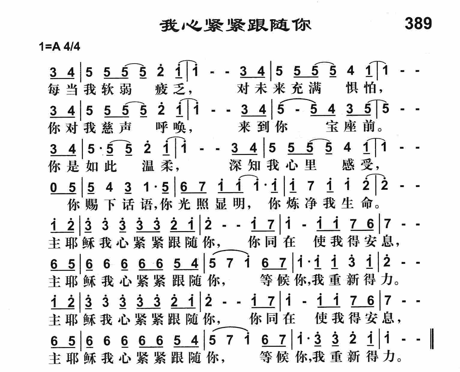 《我心紧紧跟随你》