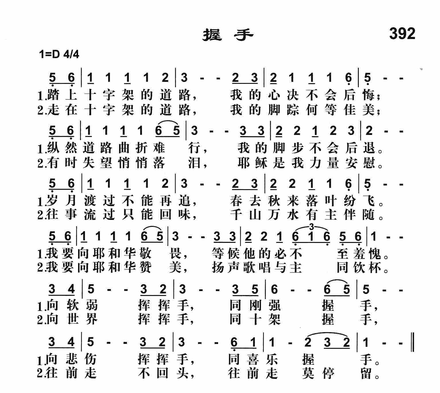 《握手》