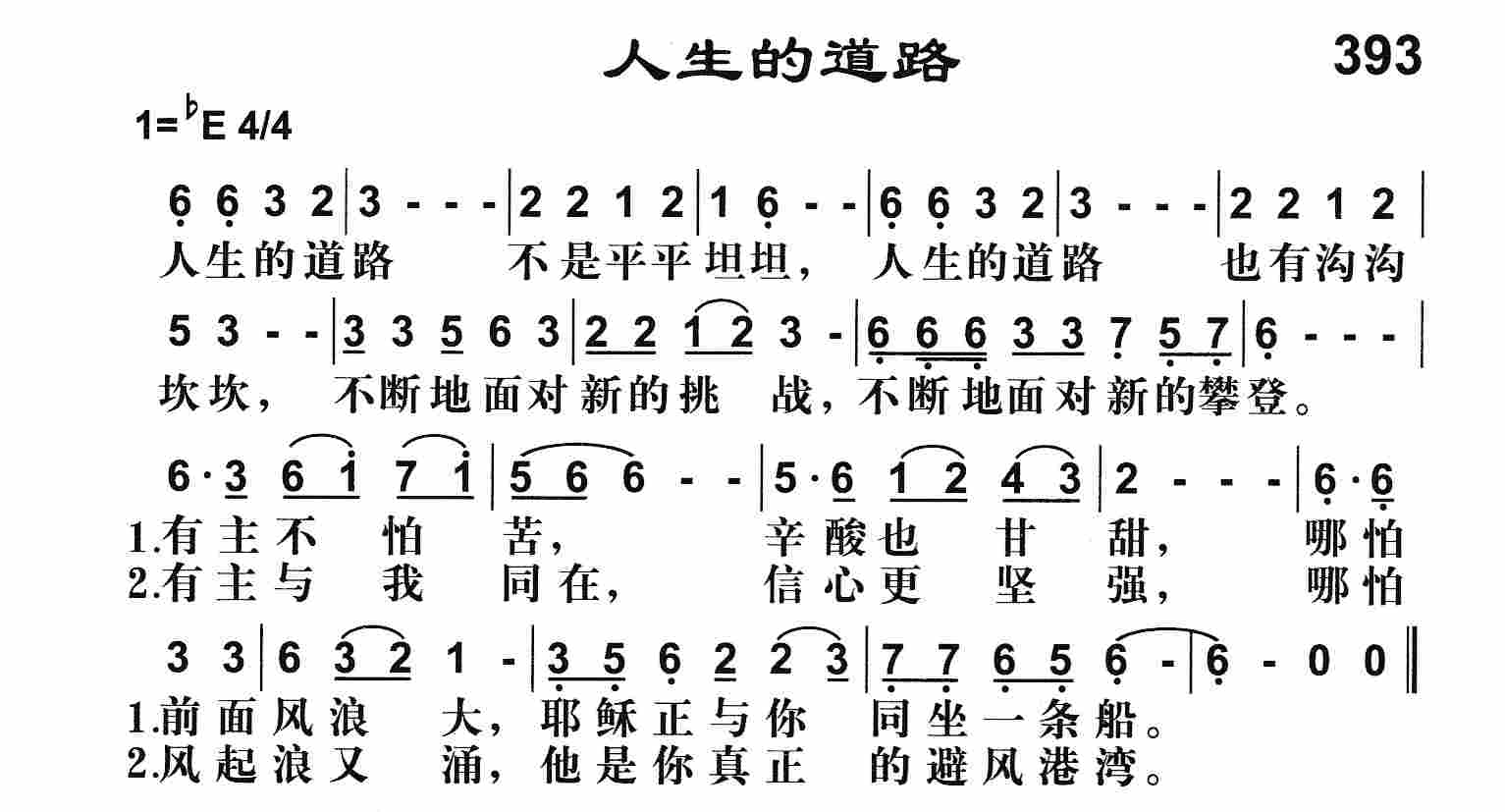 《人生的道路》