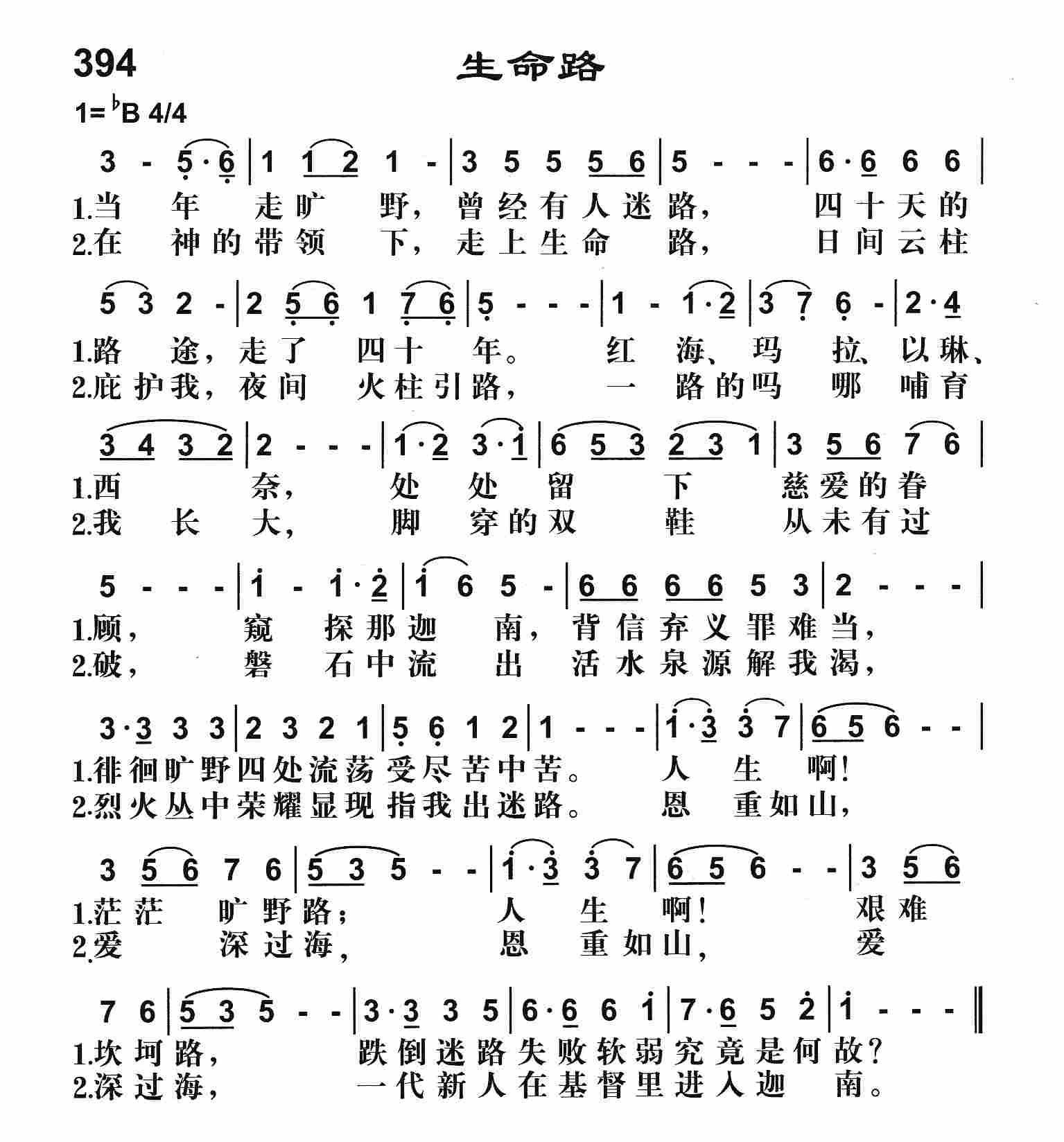 《生命路》