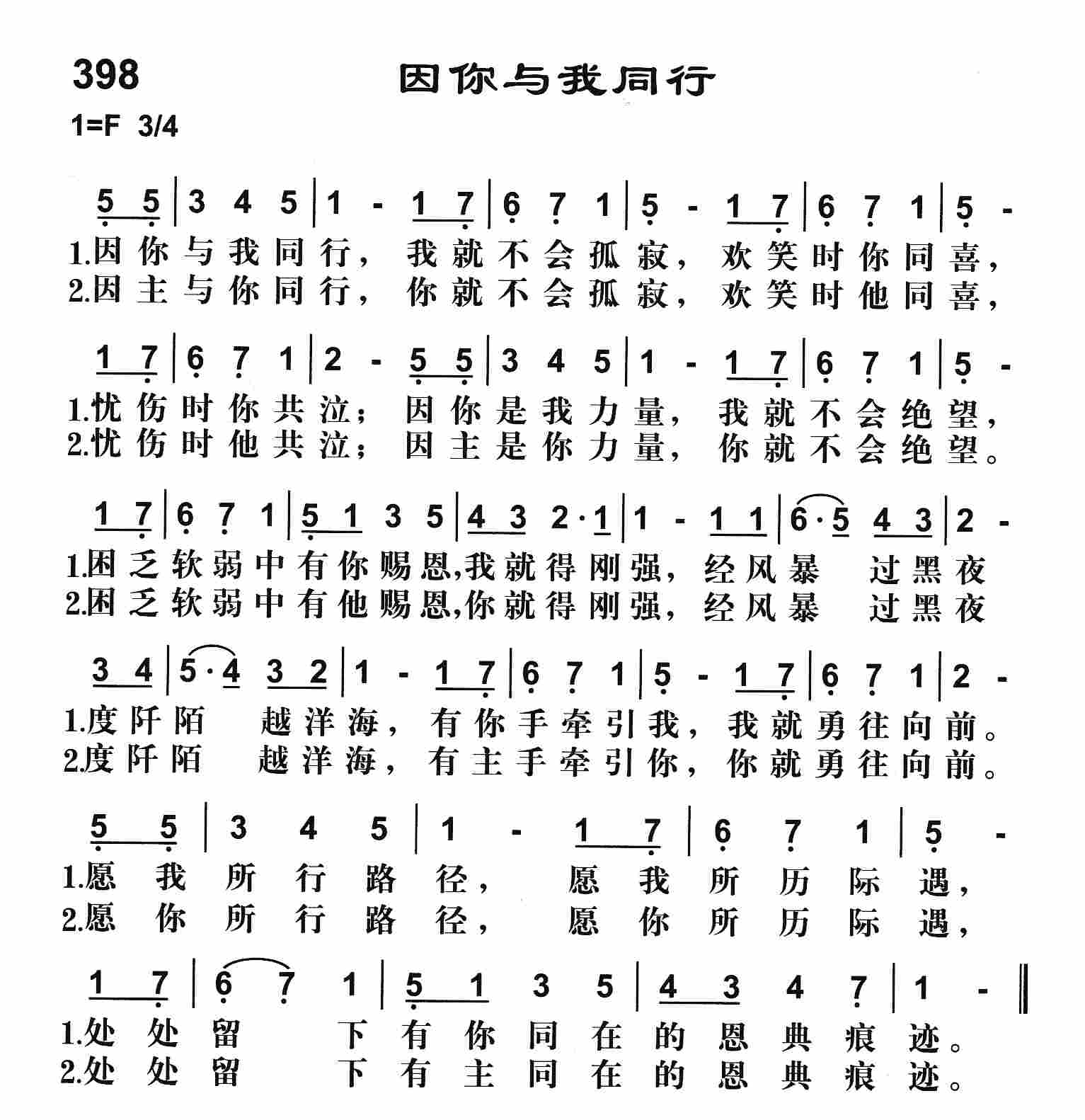 《因你与我同行》