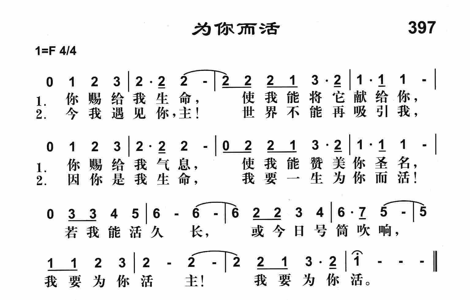 《为你而活》