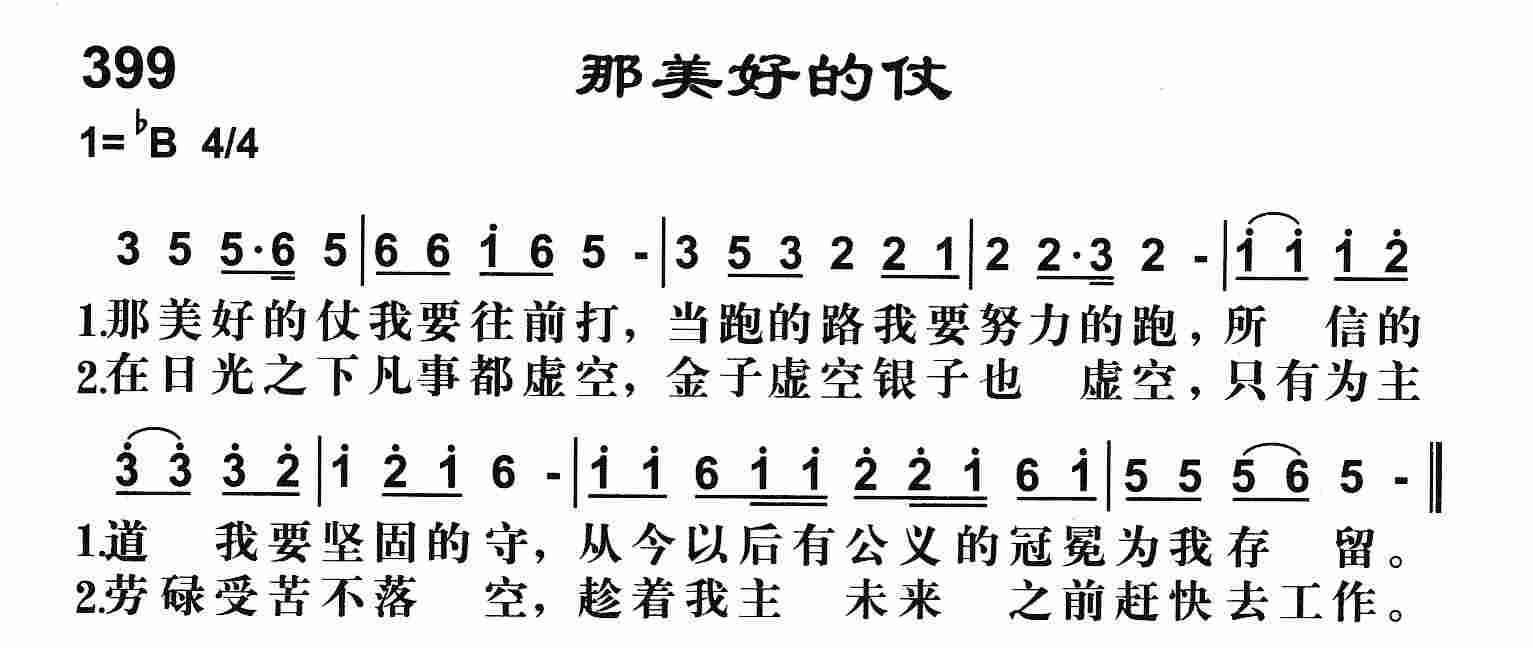 《那美好的仗》