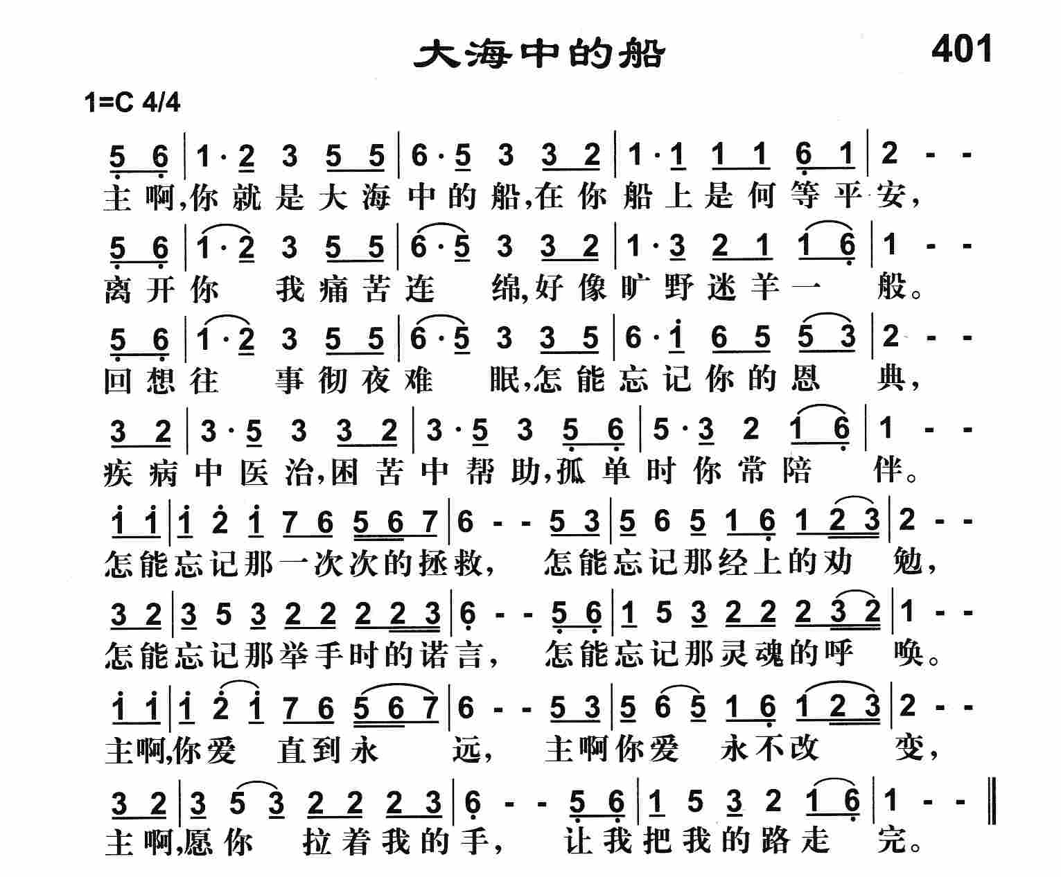 《大海中的船》