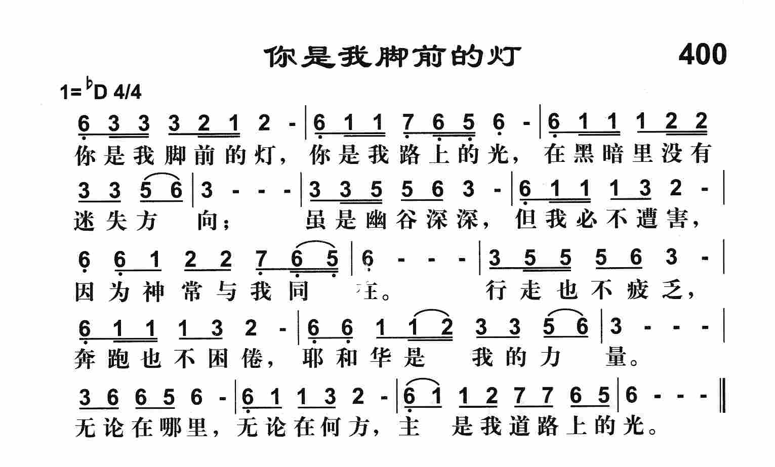 《你是我脚前的灯》