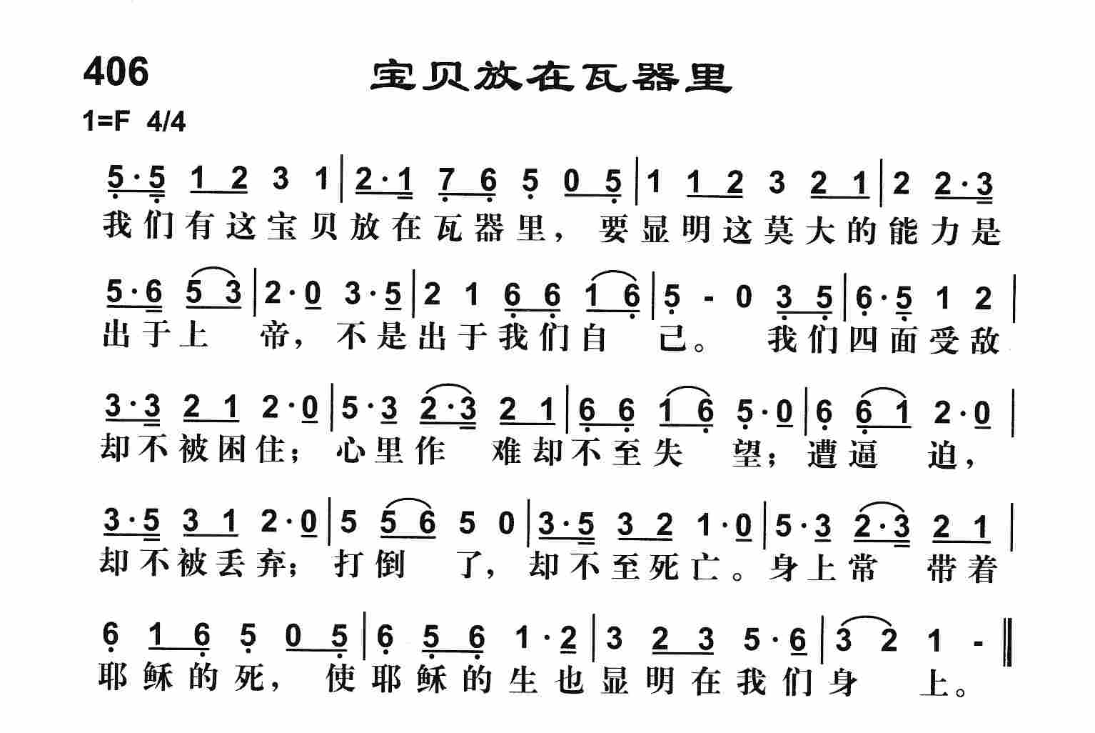 《宝贝放在瓦器里》