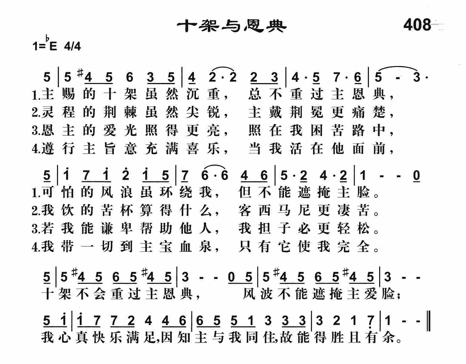 《十架与恩典》