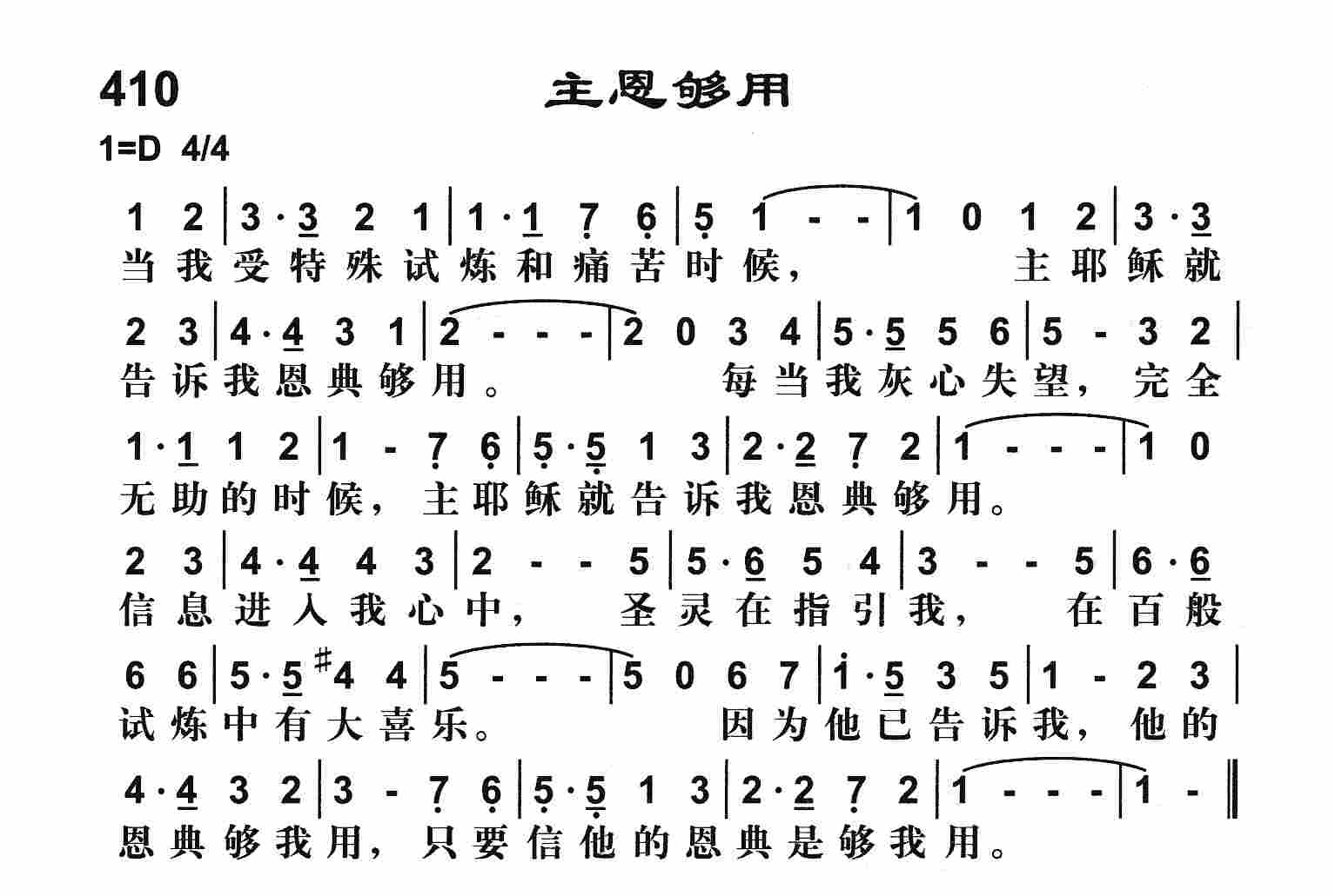 《主恩够用》