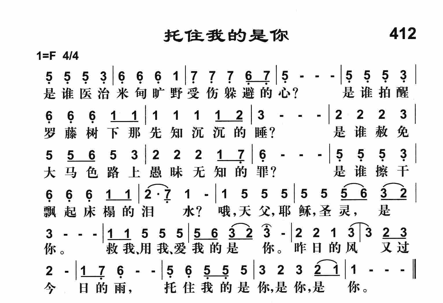 《托住我的是你》