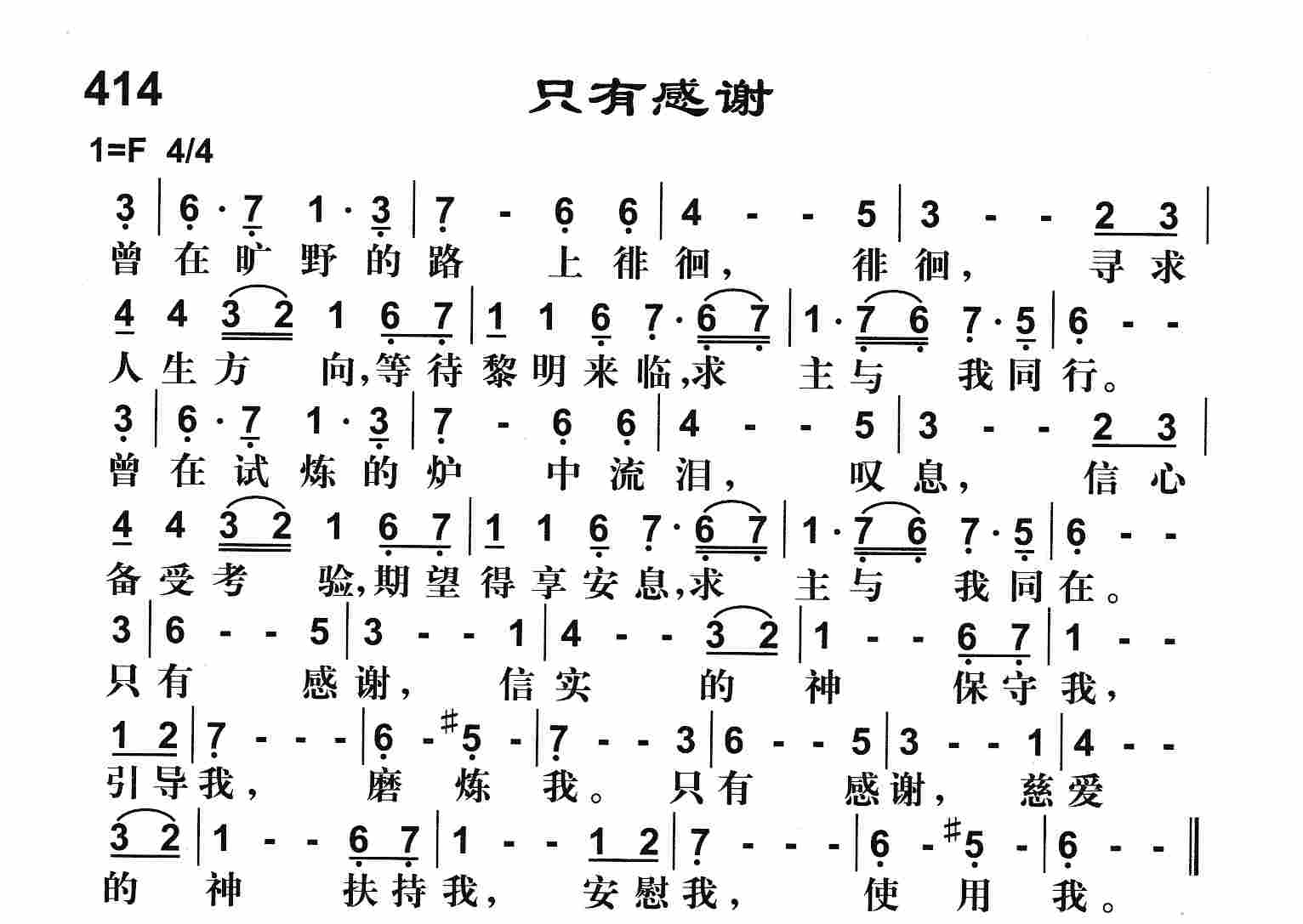 《只有感谢》