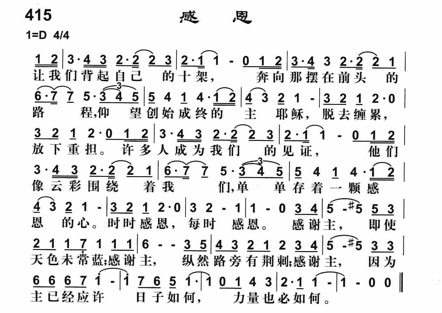 《感恩》