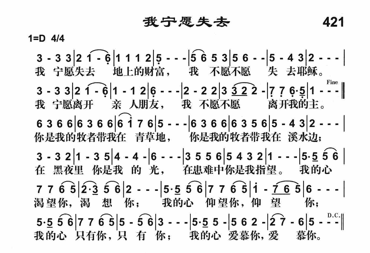 《我宁愿失去》
