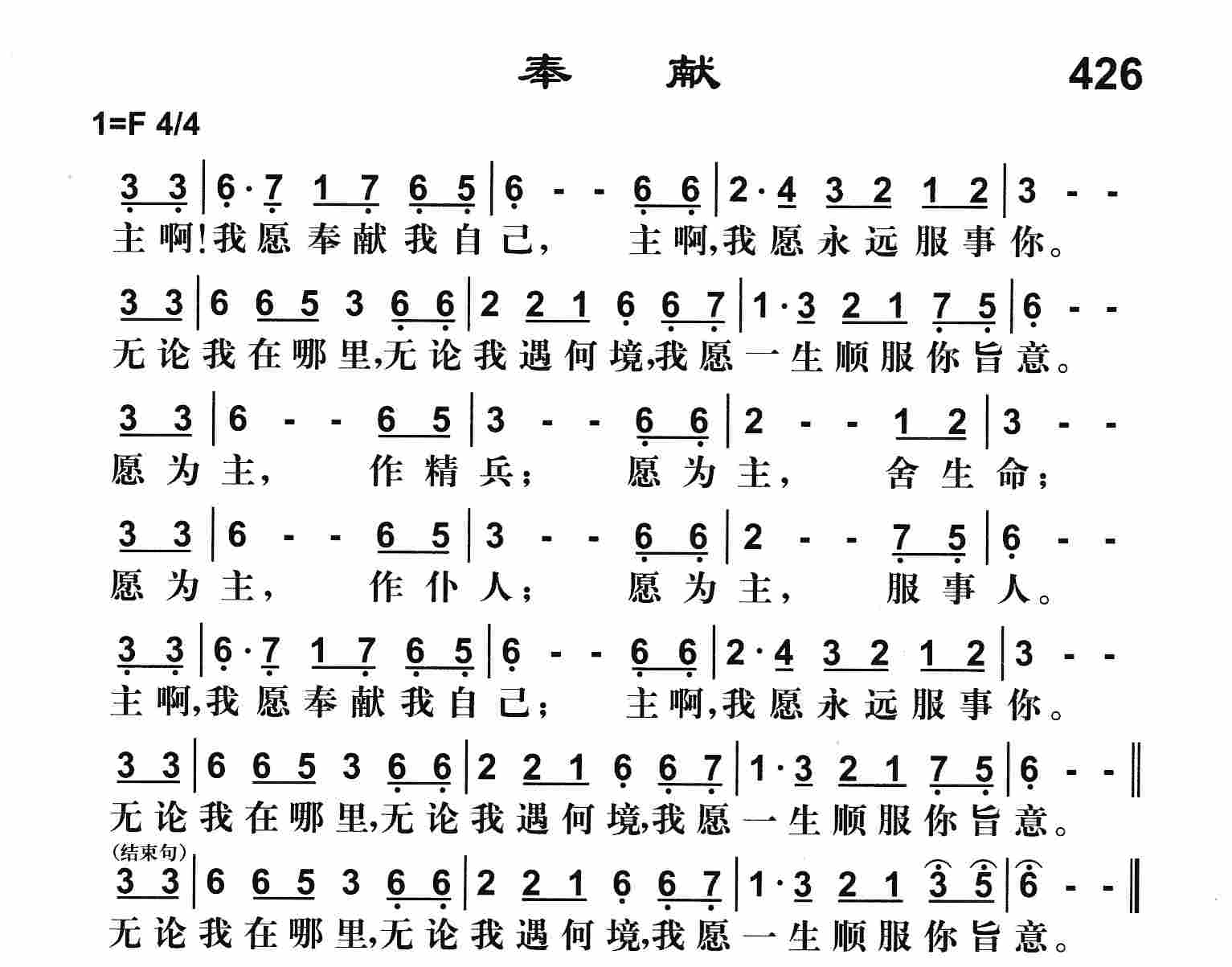 《奉献》