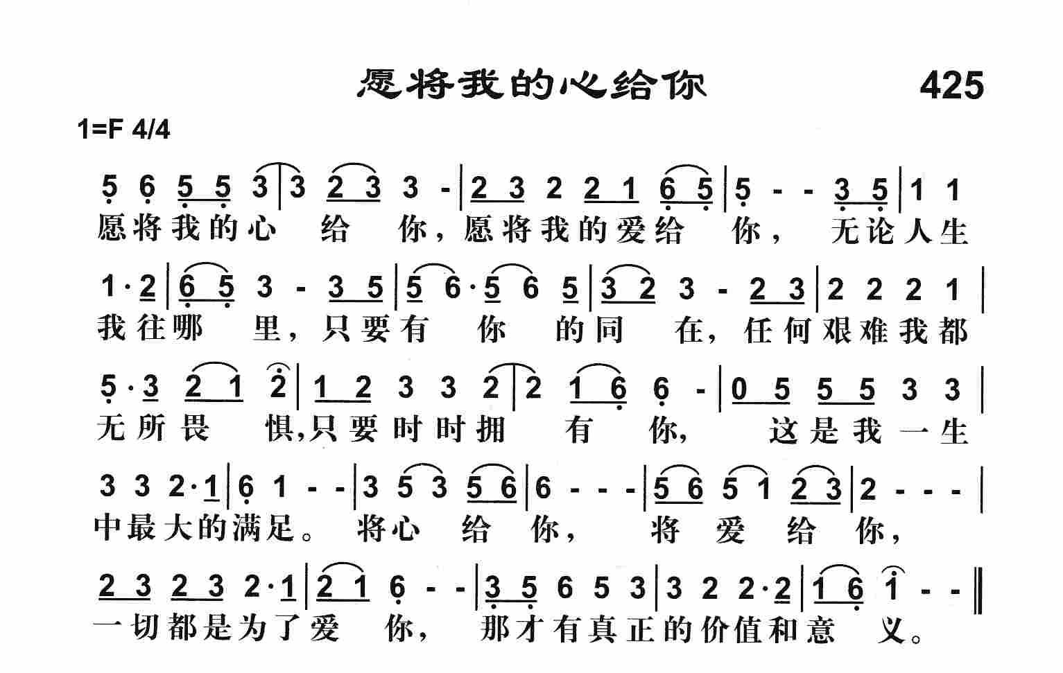《愿将我的心给你》