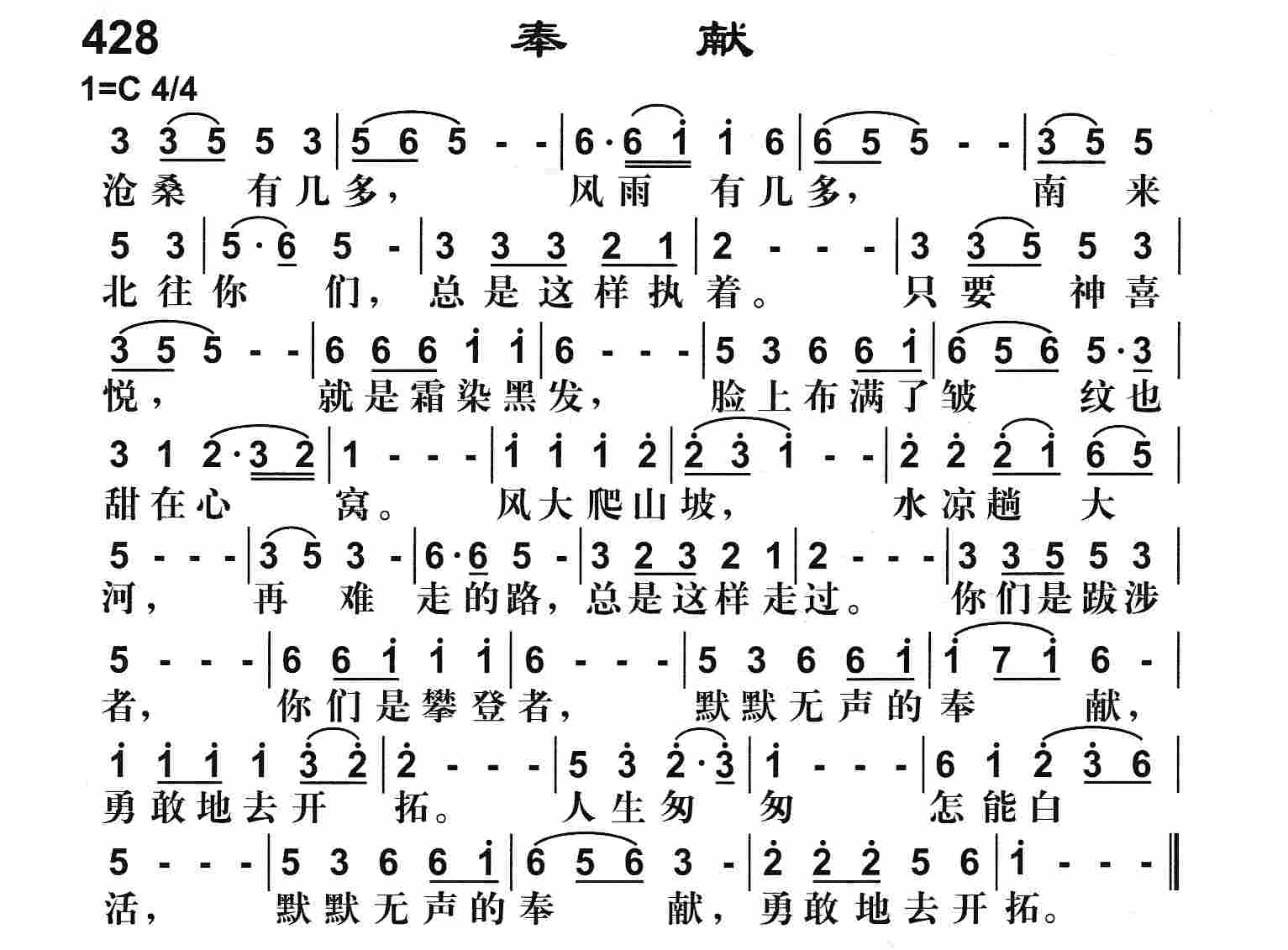 《奉献》