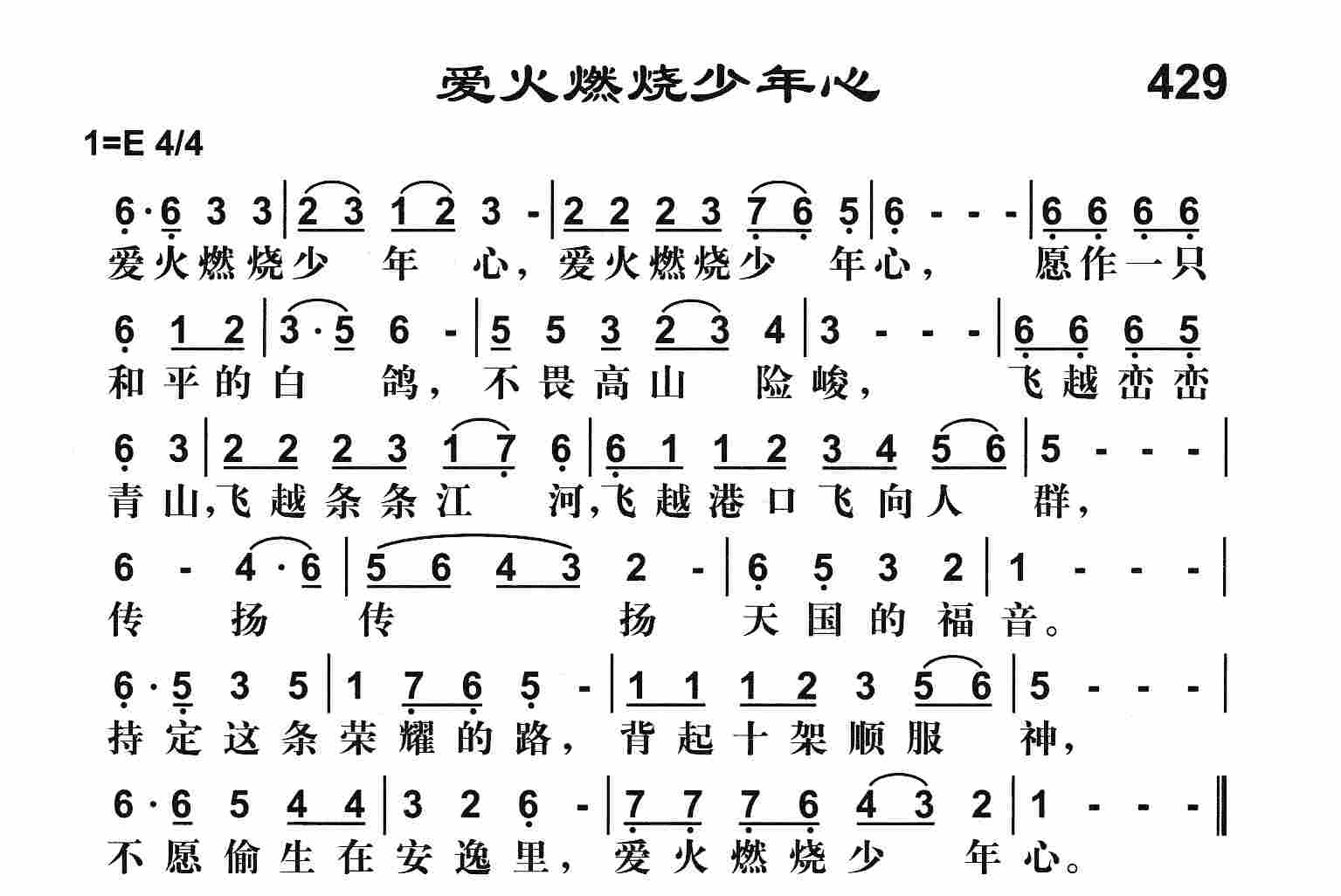 《爱火燃烧少年心》