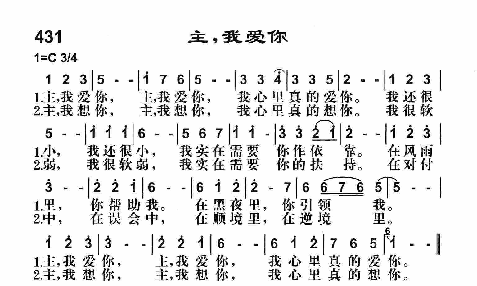 《主我爱你》