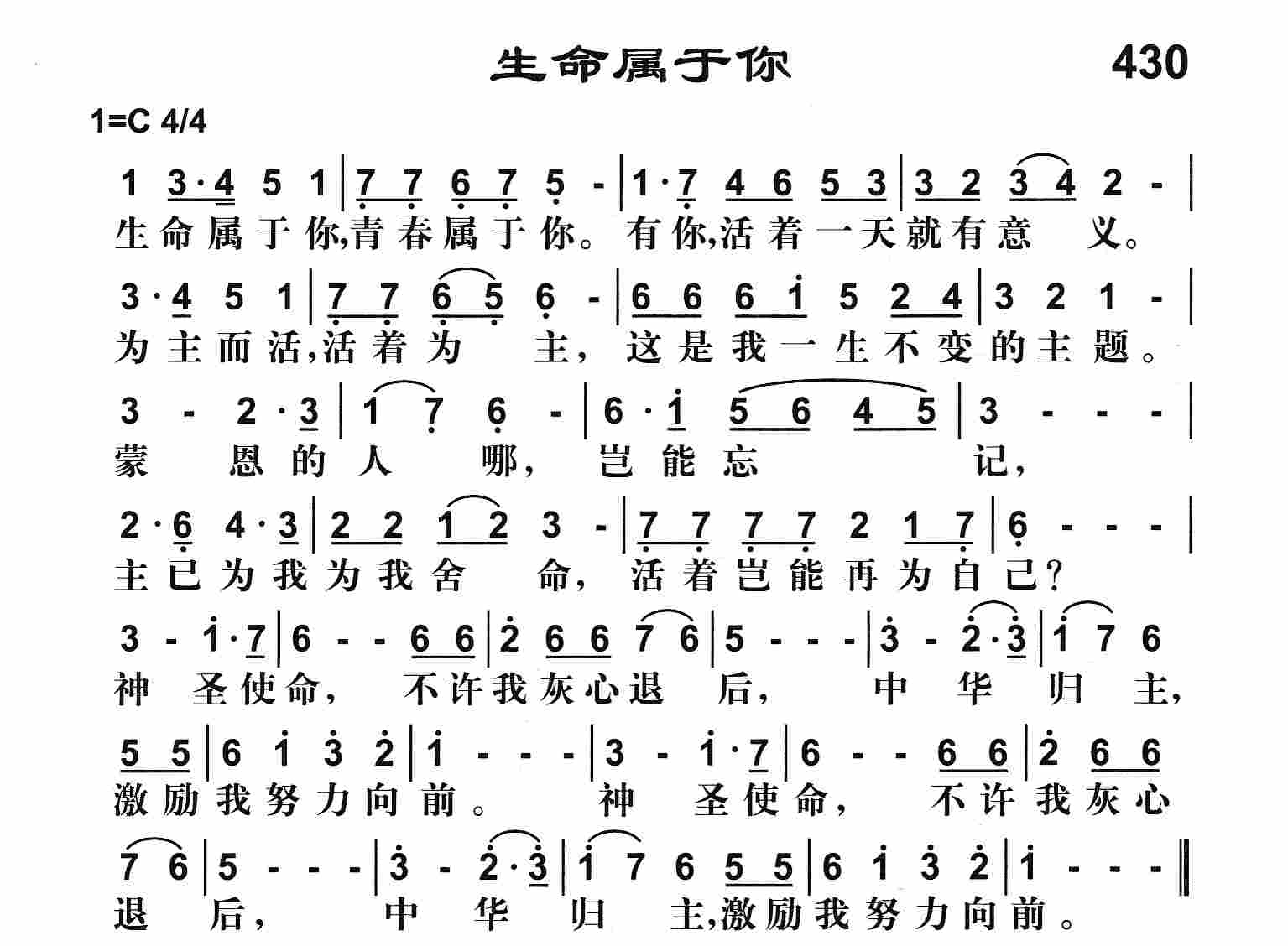 《生命属于你》