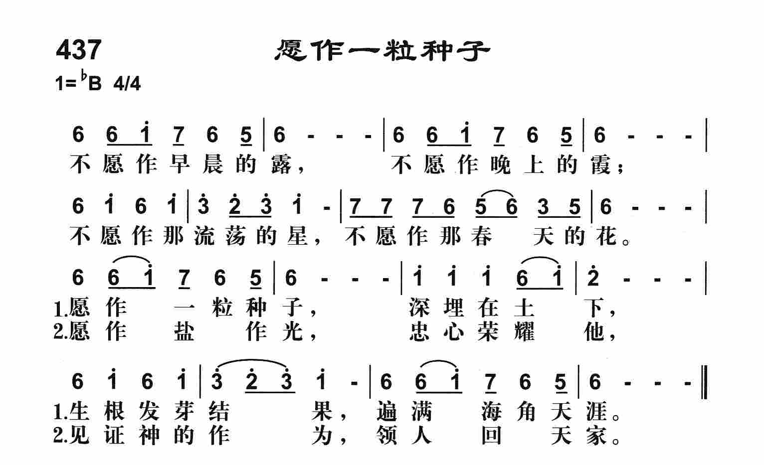 《愿作一粒种子》