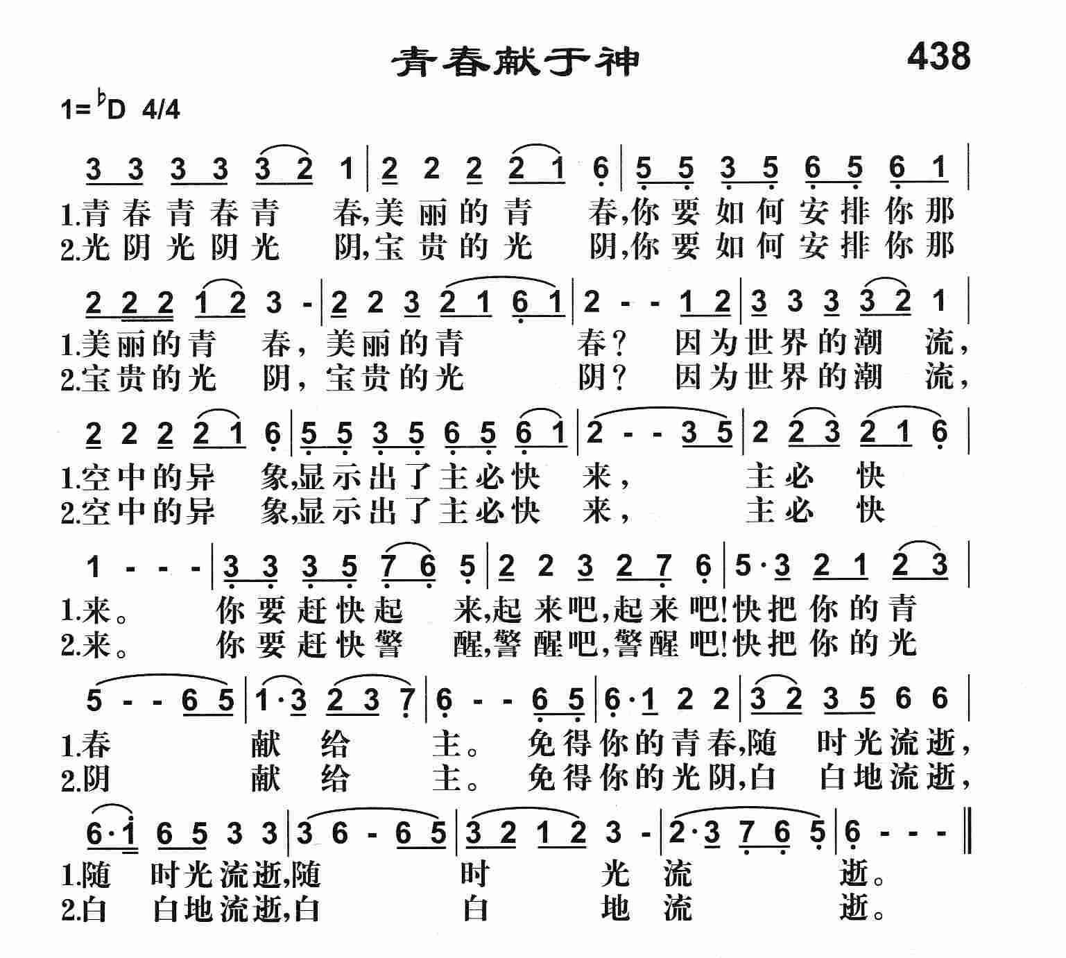 《青春献于神》