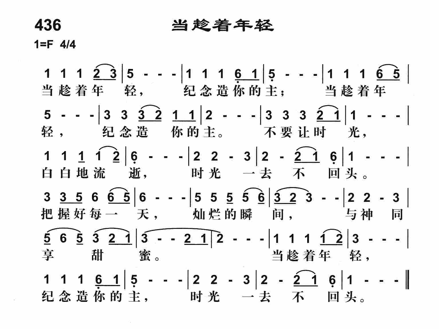 《当趁着年轻》