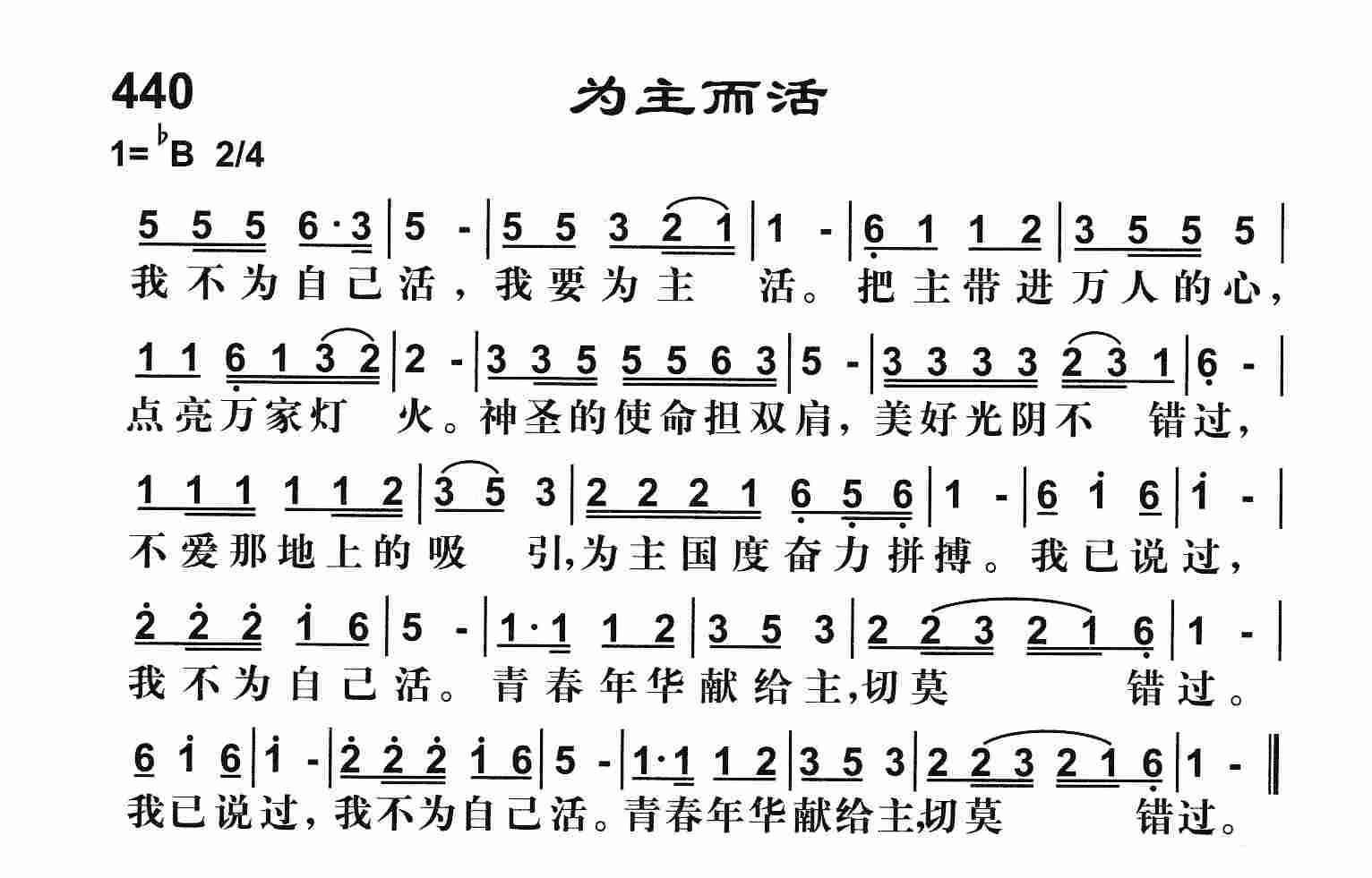 《为主而活》