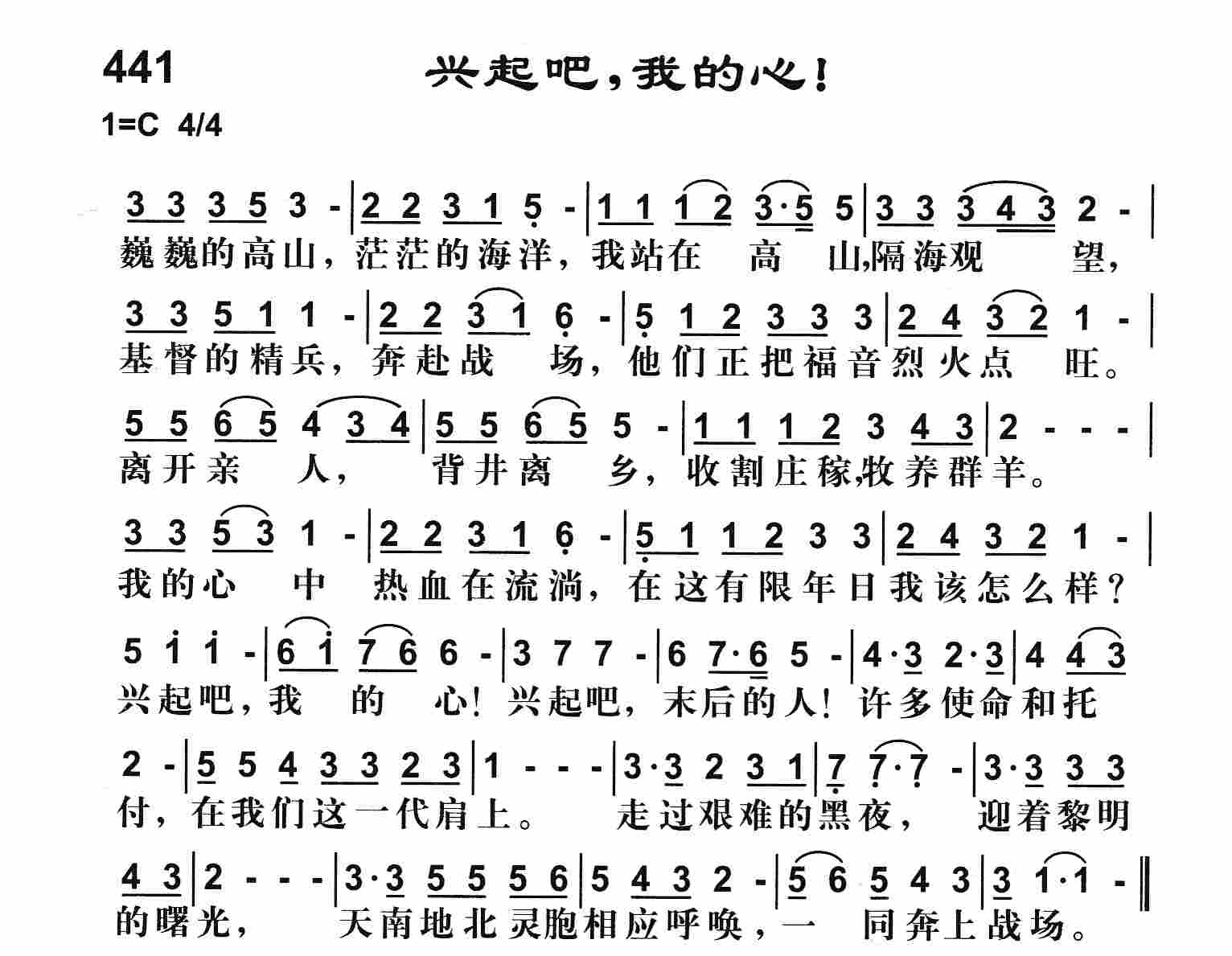 《兴起吧我的心》
