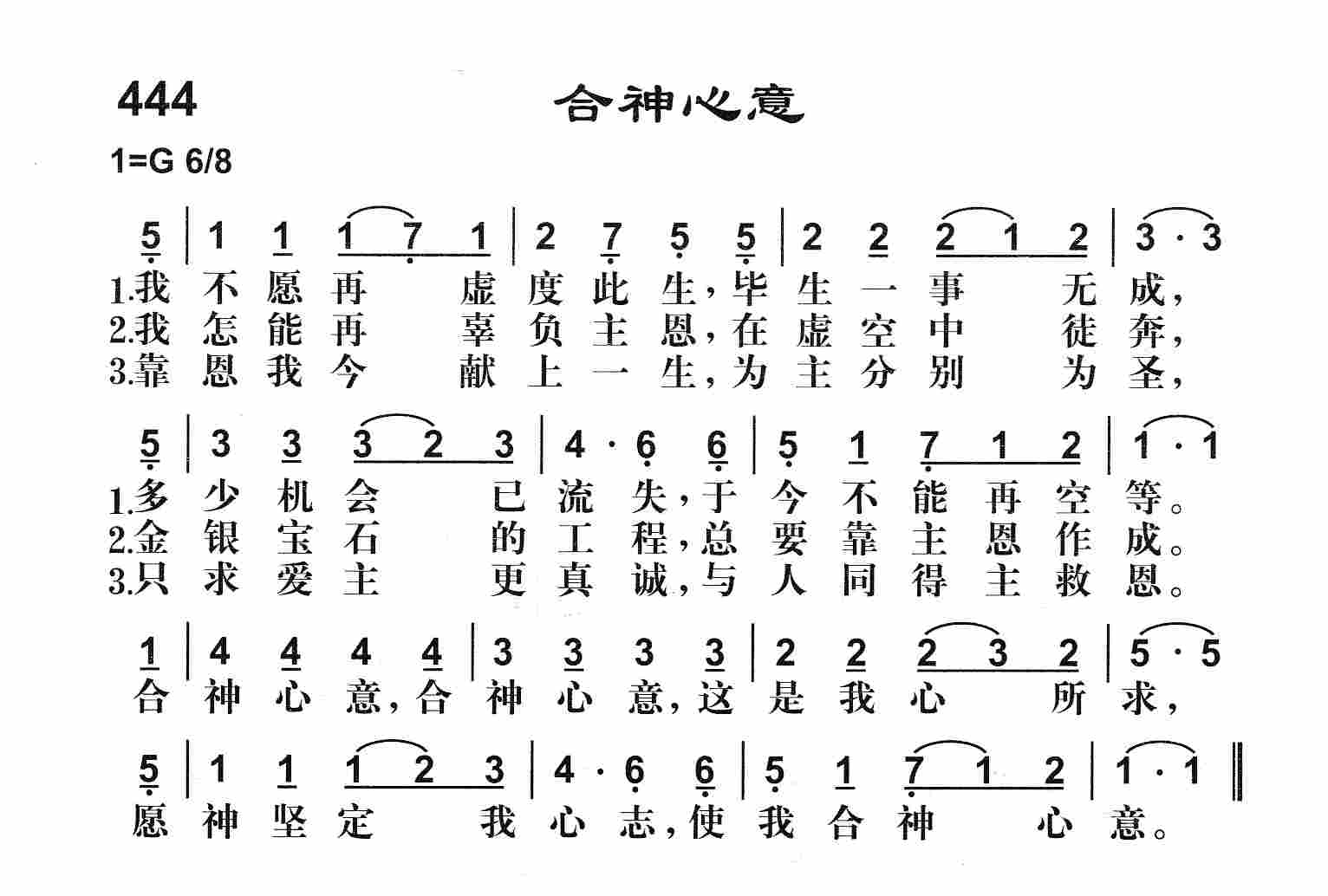 《合神心意》