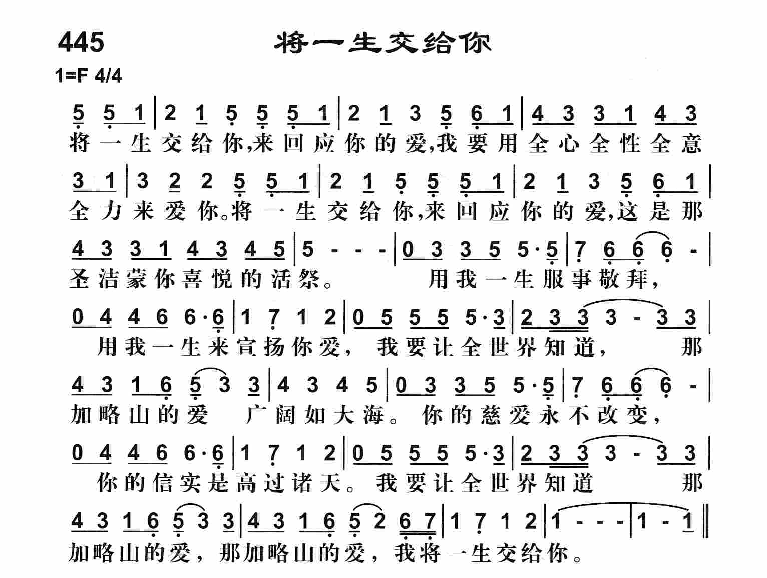 《将一生交给你》