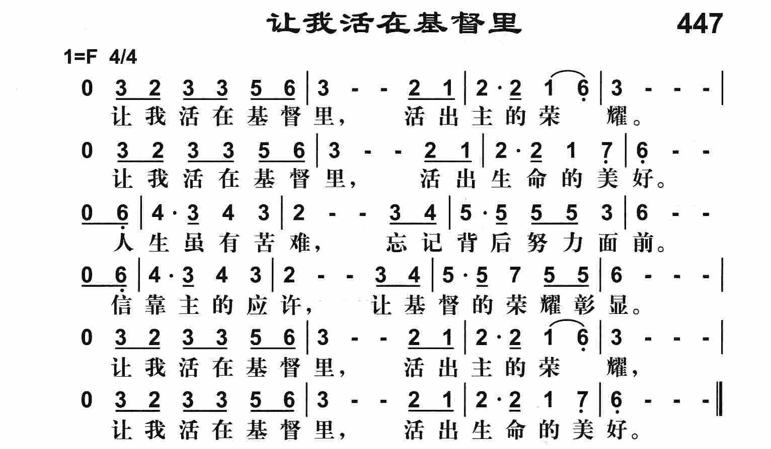 《让我活在基督里》